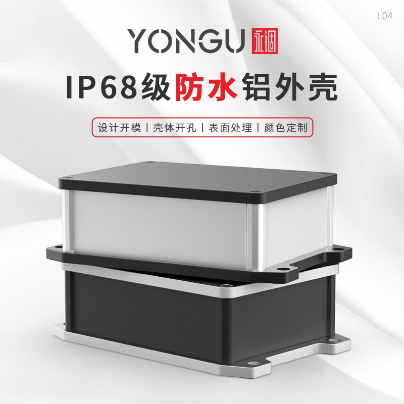 永锢L04-130*100镇流器铝合金外壳仪器壳体防水铝壳铝型材电源盒