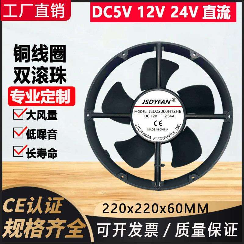 22060 风扇直流12V 机柜散热风机双滚珠轴承圆形22厘米轴流抽风机