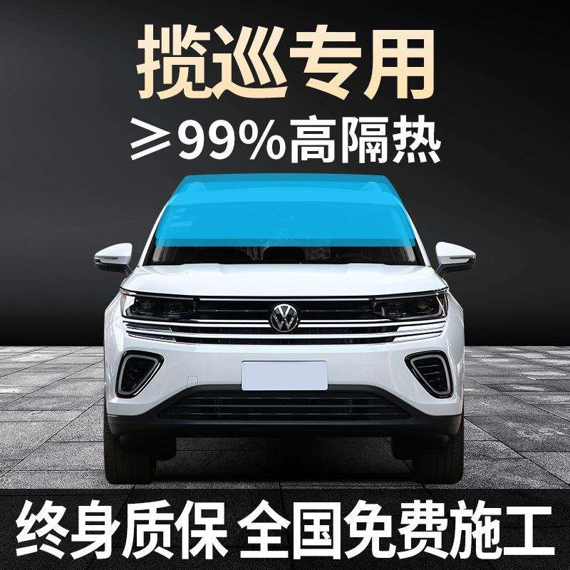 2024款大众揽巡专用全车贴膜23天窗防晒隔热防爆前挡风玻璃太阳膜