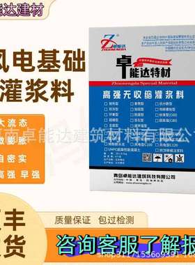 微膨胀无收缩C8090C100110C120海上风电基础灌浆料风电塔筒灌浆料