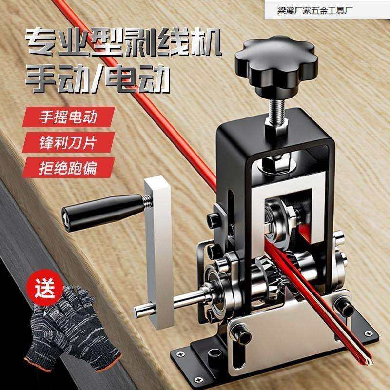 小型手摇剥线机废旧铜线电线缆剥皮扒线开皮去皮电动扒线剥线神器,玩具/童车/益智/积木/模型,毛绒/玩偶/公仔/布艺类玩具,淘宝优惠券,粉丝福利购,淘宝优惠卷