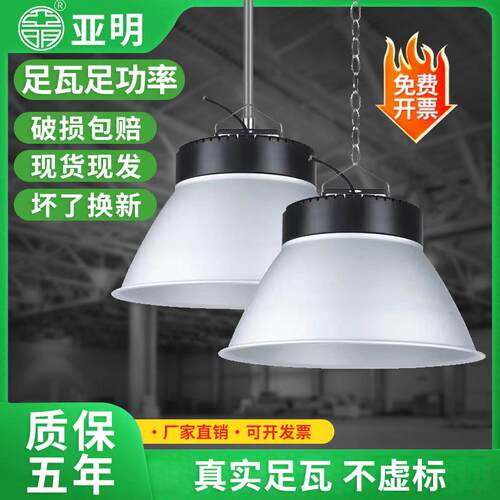 上海亚明led工矿灯100w200w工程车间厂房仓库照明超亮天棚灯吊灯