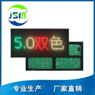 5.0LED双色表贴单元板 p7.62LED单元板 2*4字 深圳厂家