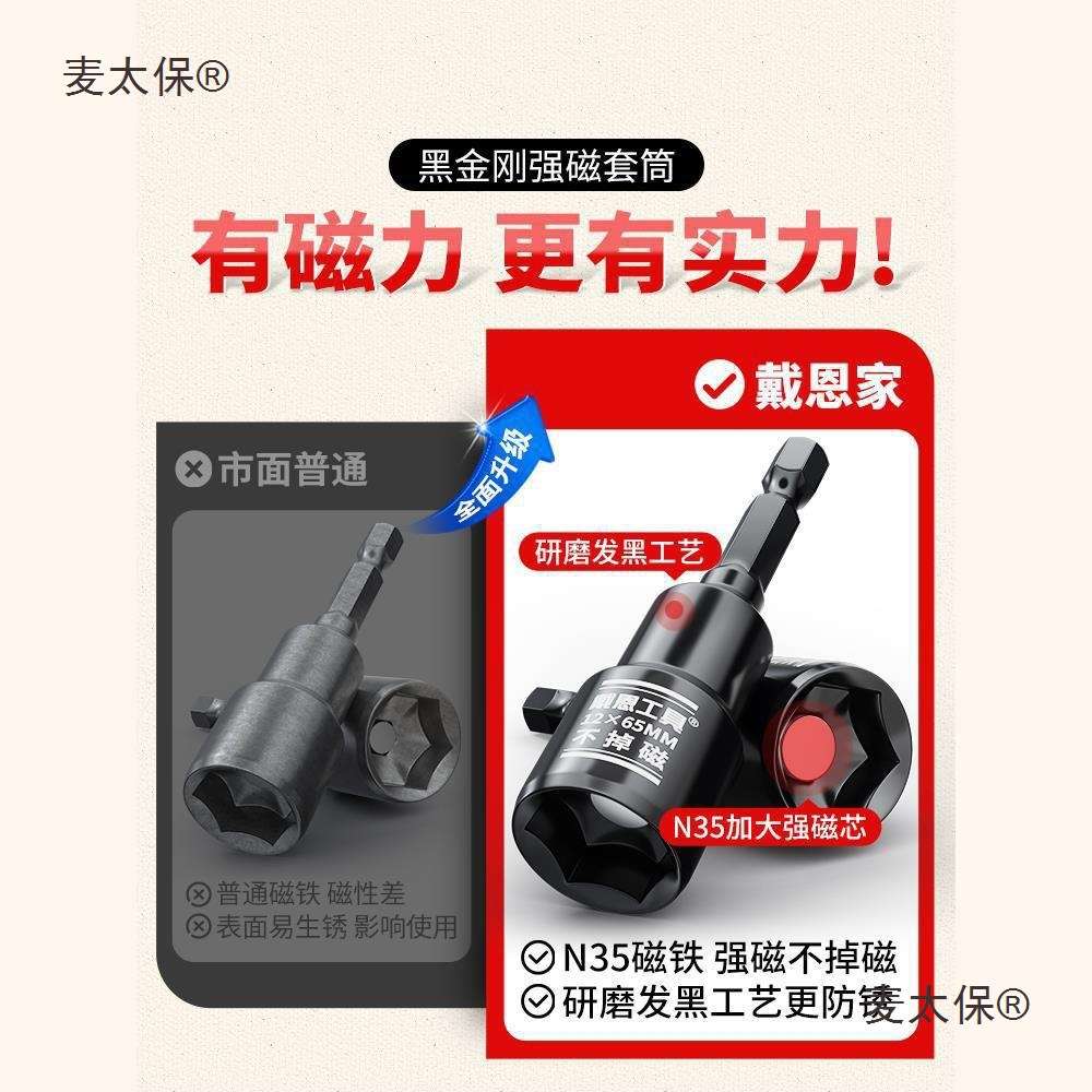 内六角强磁套筒头手电钻批头燕尾丝彩钢瓦自攻螺丝钉8mm电麦太保