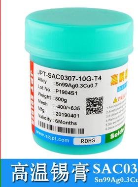 无铅高温锡膏 SAC0307焊锡膏 合金成份Sn99Ag0.3Cu0.7含银0.3%SMT