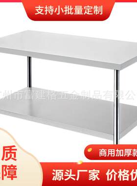 不锈钢材质出口拆装双层工作台四层货架平板菜价厨房置物架操作台