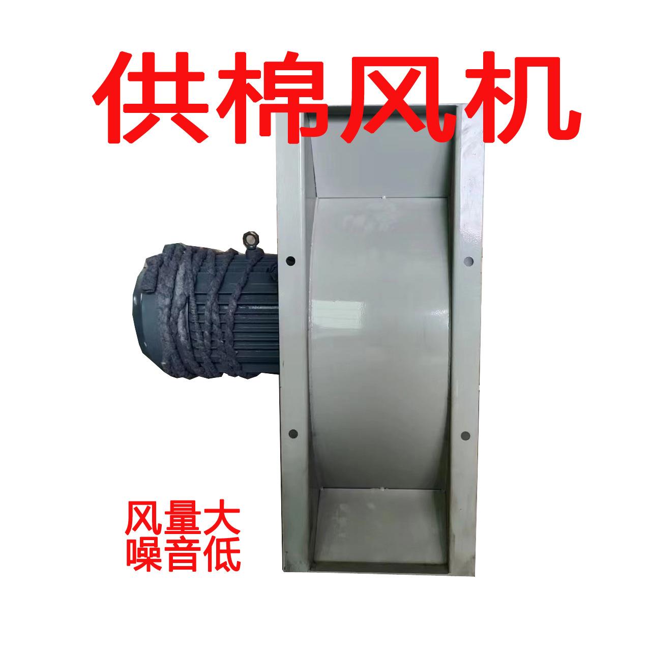 7.5KW供棉风机DF离心风机低噪声多翼式鼓风机