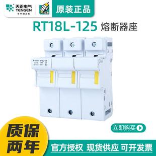 RT18L 4P熔断器座22 125 58MM陶瓷芯保险丝底座 TENGEN天正