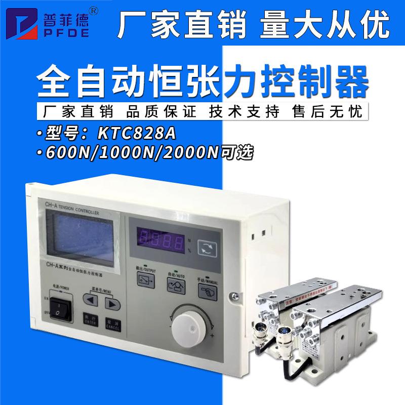 KTC828A张力控制器全自动恒张力磁粉制动离合器压力传感霍尔开关