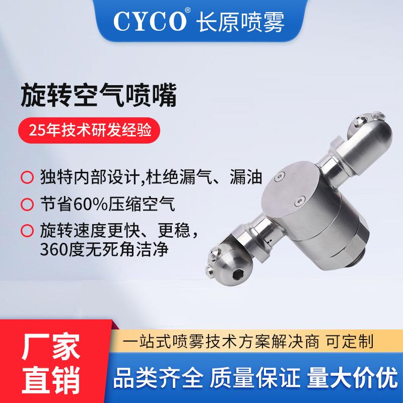 吹风清洁喷嘴自动化除静电除尘自动旋转吹水吹气干燥气动喷嘴