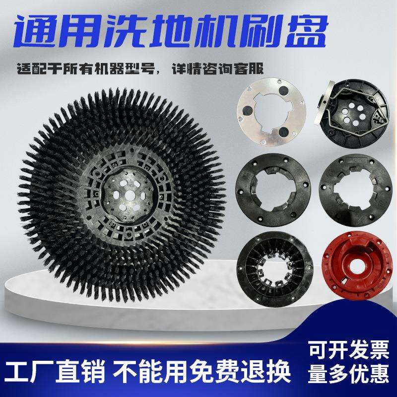 洗地机配件大全毛刷圆盘针盘洁驰高美荣恩力奇凯驰拖地机刷子