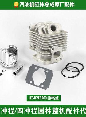 1E34F缸体总成汽油机割草机吹风机气缸活塞环套配件二冲程四冲程