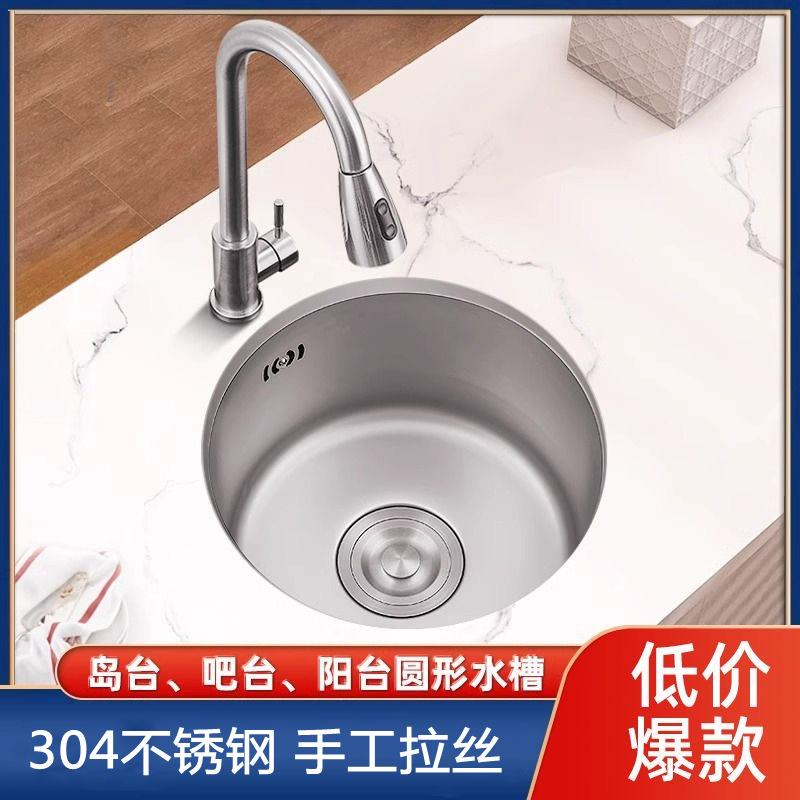 304台上盆圆形迷你水槽西厨单槽不锈钢中岛吧台厨房洗菜碗池台下