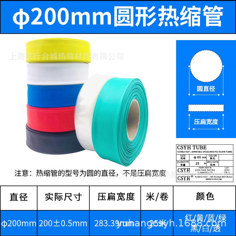 CSYH宇行热缩管绝缘套管 200MM一卷25米 黑色 透明耐高温绝缘套管