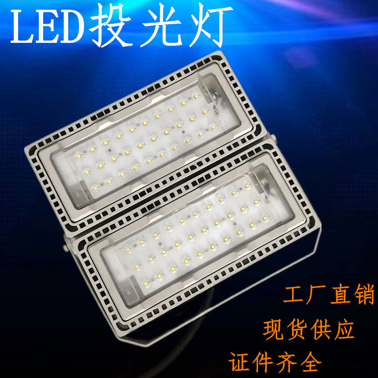 LED投光灯NTC9280大功率泛光灯模组灯 户外防水防震三防灯NFC9710