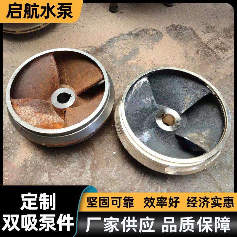 厂家水泵叶轮管道离心泵叶轮 双吸泵铜叶轮 铸铁叶轮泵配件