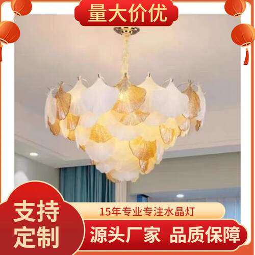 轻奢水晶吊灯高档客厅灯银杏叶新款简约现代大气餐厅灯卧室