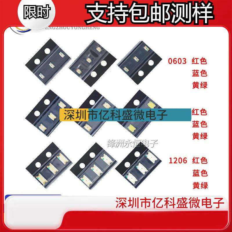 0603LED高亮发光0805红色/黄绿色/黄色/蓝色/白色/翠绿色1206