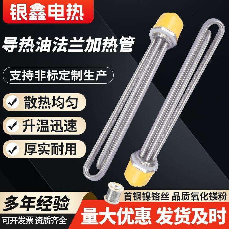 DN40不锈钢导热油法兰加热管 带盖外六角螺纹锅炉加热管电热管