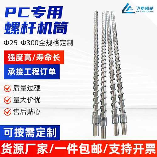 海天MA13000 A型PC专用螺杆机筒双合金螺杆机筒PC专用螺杆机筒