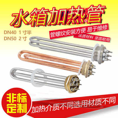 水箱大功率电热管380V12KW2寸DN50加热棒空气能辅助1寸半加长发热