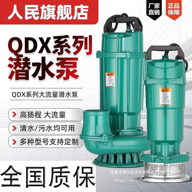 人民潜水泵农用灌溉抽水泵高扬程家用220v水泵大全上海地老虎水泵