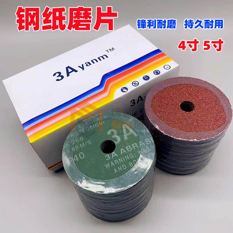 钢纸磨片4寸5寸角磨机砂纸磨片砂轮片木工打磨金属抛光片100MM