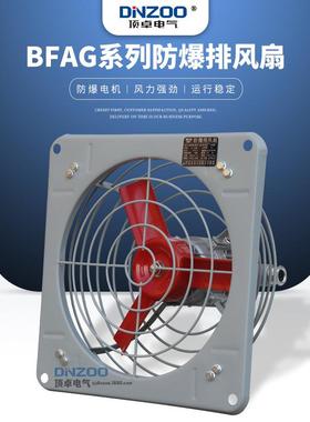 DINZOO/顶卓BFAG(BFS)-600网罩式防爆排风扇370W工业防雨排烟扇