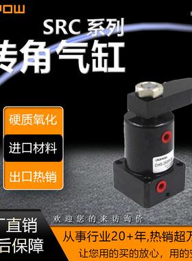 DOPOW 旋转气缸SRC下压转角下压90度转角 SRC40*90L旋转原厂直销