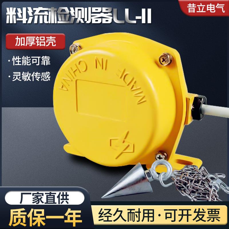 铁链型堵塞检测器煤流检测开关LL-I料流开关料流检测开关LL-II