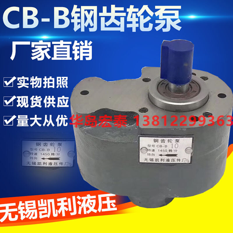 无锡凯利液压 钢齿轮泵cb-b10/6/4/2.5/16/20/25/32/40/50/63/80f