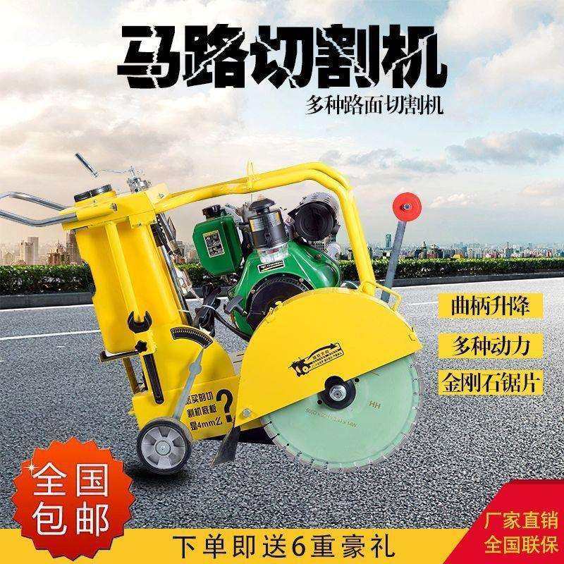 混凝土路面切割机水泥电动马路切缝机汽油柴油切路机刻纹机割缝机