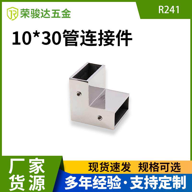 源头厂货淋浴房配件焊接90°转角10*30方管不锈钢玻璃连接件