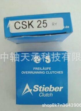 STIEBER CSK25 凸轮离合器轴承 超越离合器 止逆离合 CSK17/20/30