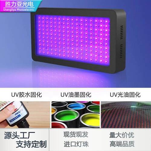 大功率紫外线uv灯固化灯晒版钢化膜led大功率平板打印机光固化