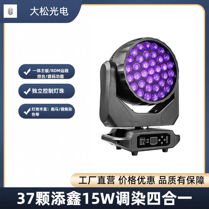 新品厂家37颗摇头染色舞台灯KTV酒吧剧场宴会厅电音节氛围光束灯