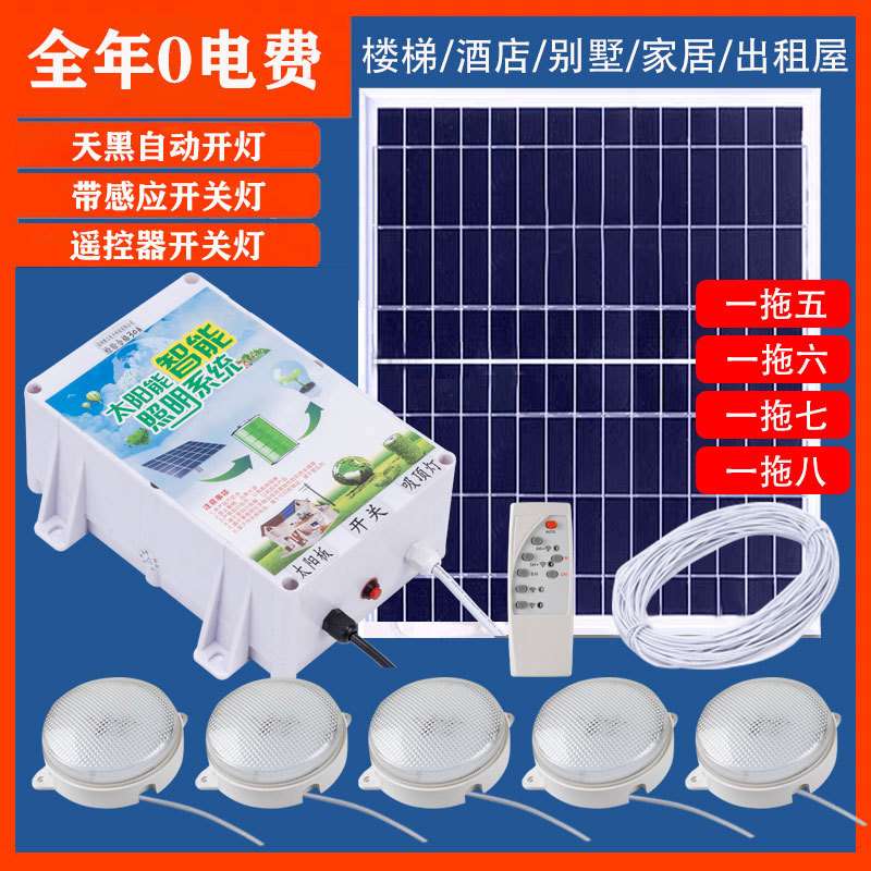 太阳能楼道灯楼梯灯一拖六LED吸顶灯带人体感应过道楼道改造超亮