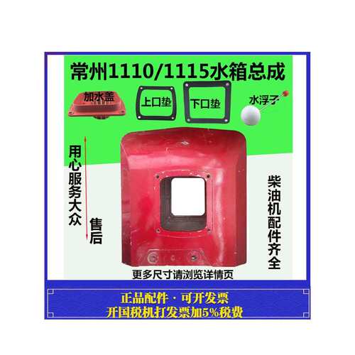 常发水冷单缸柴油机发电机配件ZS1100 ZS1110 ZS1115铝水箱其他