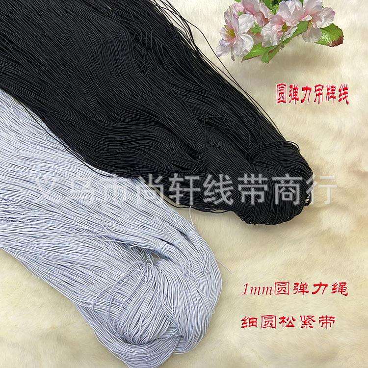 细圆松紧带1mm弹力线商标吊牌线手工穿珠弹力绳乳胶松紧绳吊卡绳