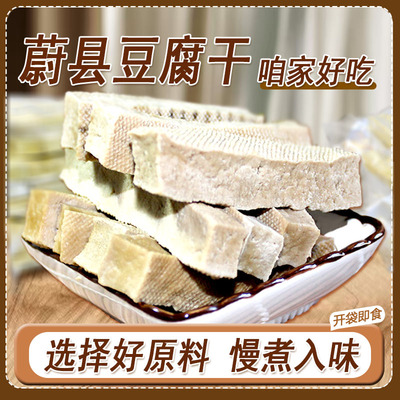 蔚县特产五香豆腐干真空包装家乡味下酒菜好吃有嚼劲豆腐筋
