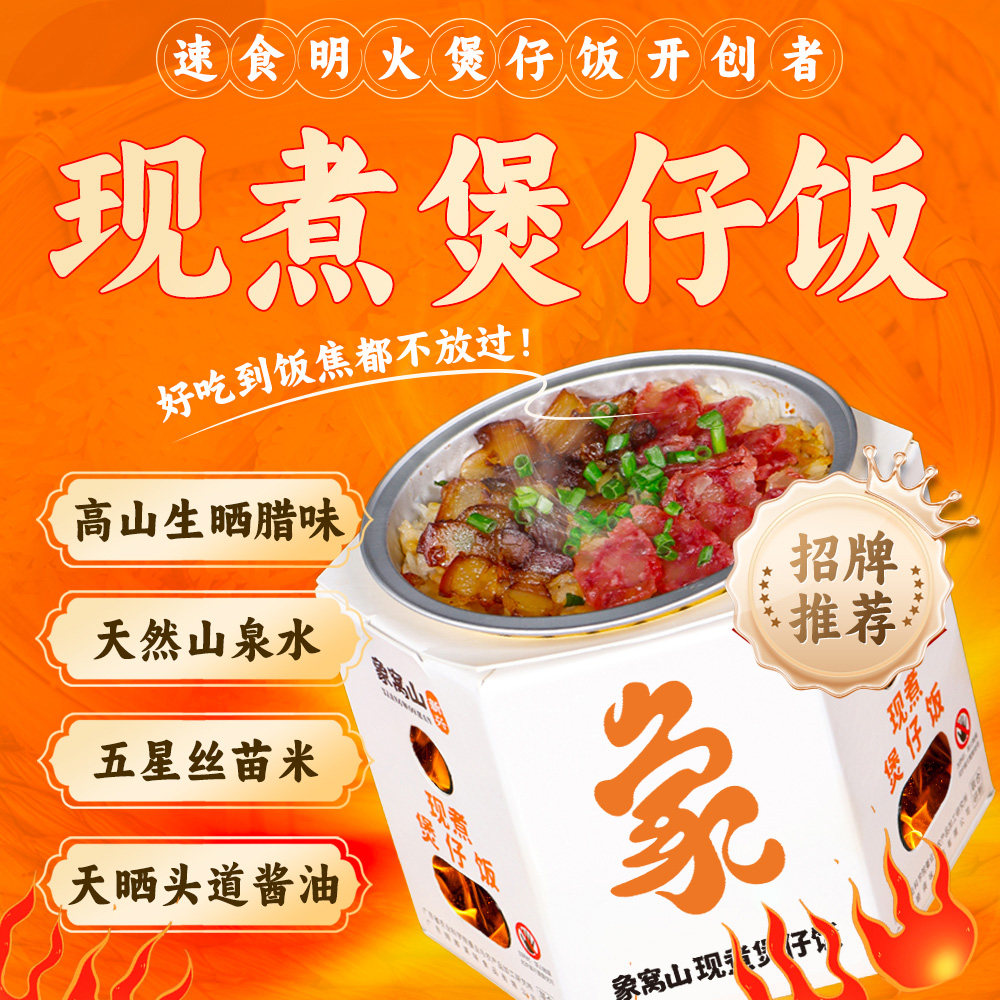 象窝山腊肠腊肉煲仔饭明火现煮加热即食食品冬季出游户外露营野餐,粮油调味/速食/干货/烘焙,速烹米饭,淘宝优惠券,粉丝福利购,淘宝优惠卷