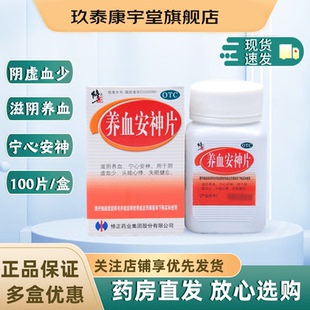 1瓶 修正 100片 0.25g 盒 养血安神片