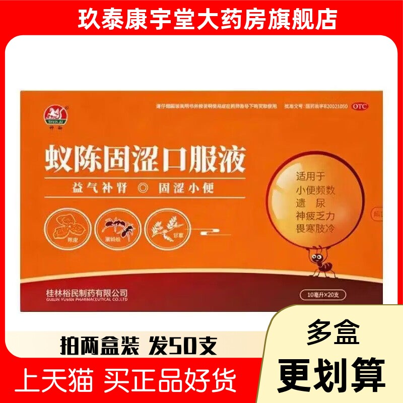 神驹 蚁陈固涩口服液 10ml*20支/盒补肾小便频遗尿疲倦乏力