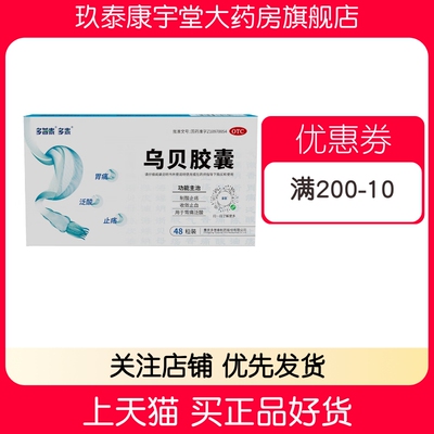 【多泰】乌贝胶囊0.5g*40粒/盒