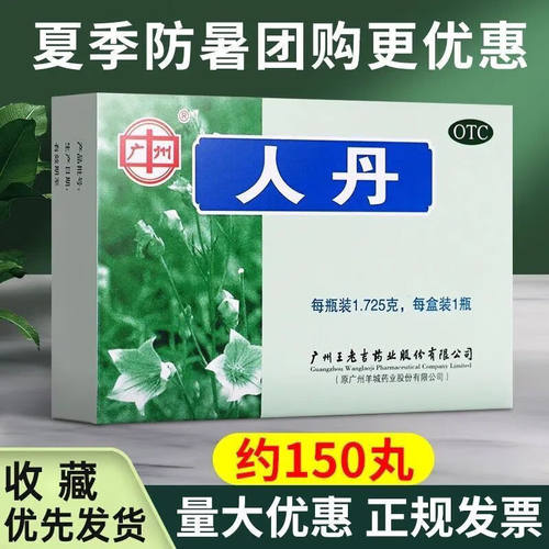 王老吉 人丹 1.725g*1瓶/盒