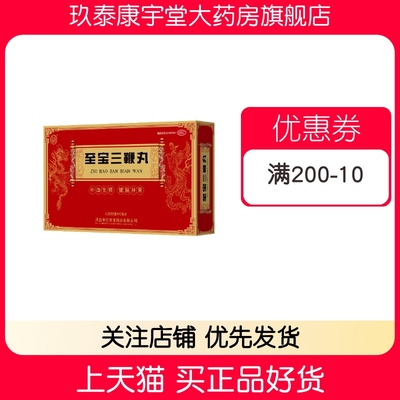中亚 至宝三鞭丸 6.25g*10小盒/盒