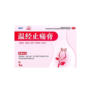 蓝素 4cm*6cm*8贴/盒 温经止痛膏温经散寒祛瘀止痛痛经辅助治疗