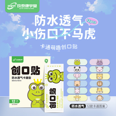 玖泰康宇堂防水透气卡通型创口贴