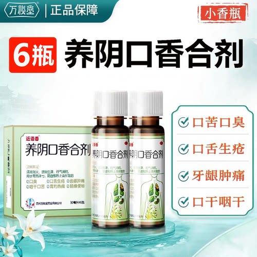 万秘堂养阴口香合剂6瓶去口臭口干口苦便秘调理肠胃去胃火万顺堂