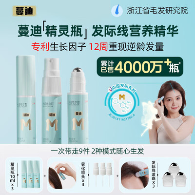 【蔓迪】米诺地尔酊5%*10ml*3瓶/盒